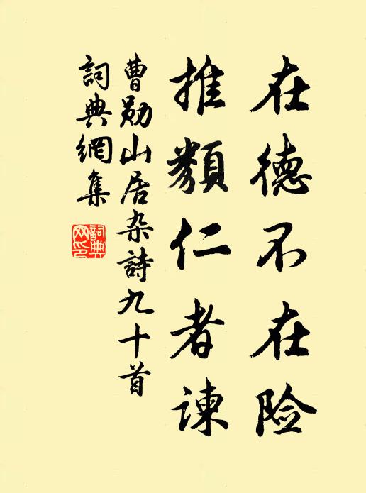 苦勞筋骨寧非福，剝落皮毛不管癯 詩詞名句