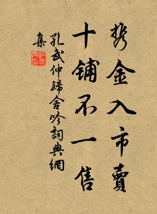 有經傳令子，身沒勝籯金 詩詞名句