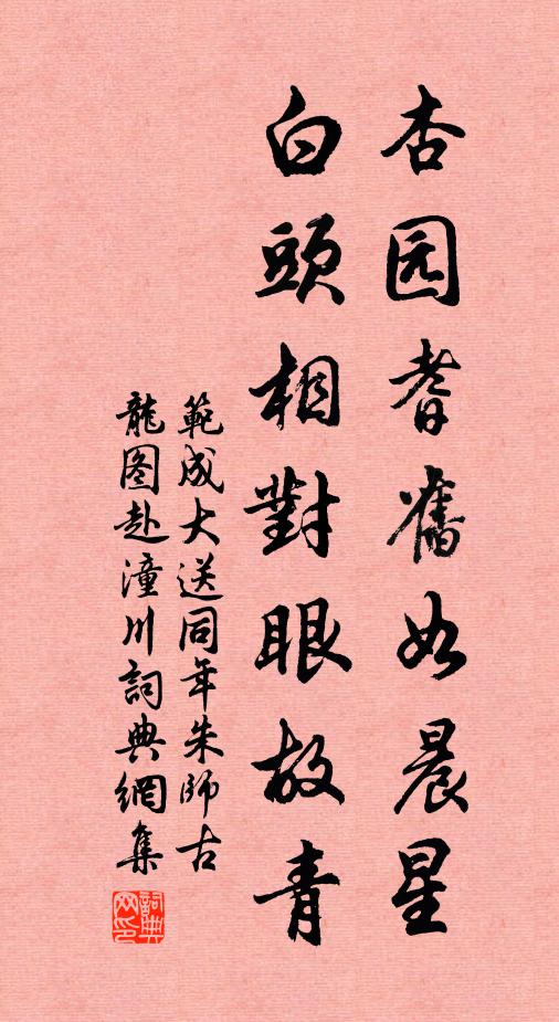 暫徘徊、蓮幕名譽交馳 詩詞名句