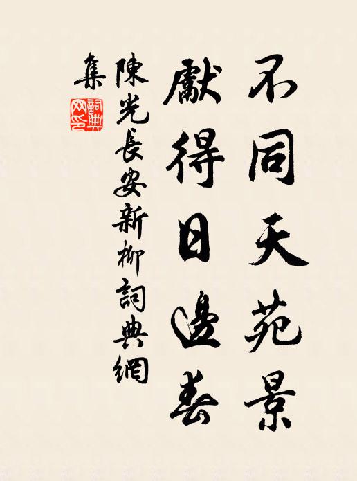 靈岩競吐秀，百卉四時開 詩詞名句