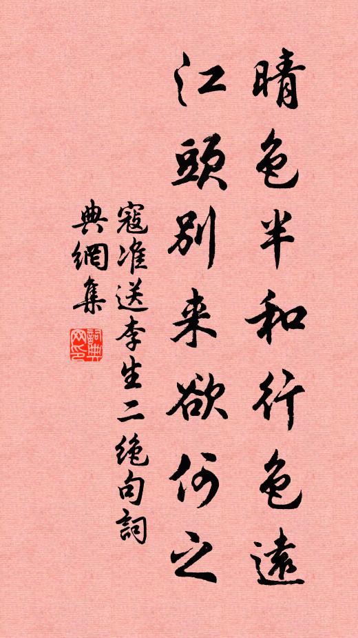 漸覺風光好，鶯花望紫宸 詩詞名句