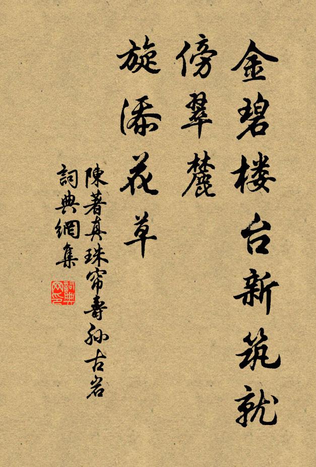 曩時異姓新安王，中興功烈書旗常 詩詞名句