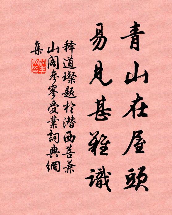 瑤階玉扉，既集長秋 詩詞名句