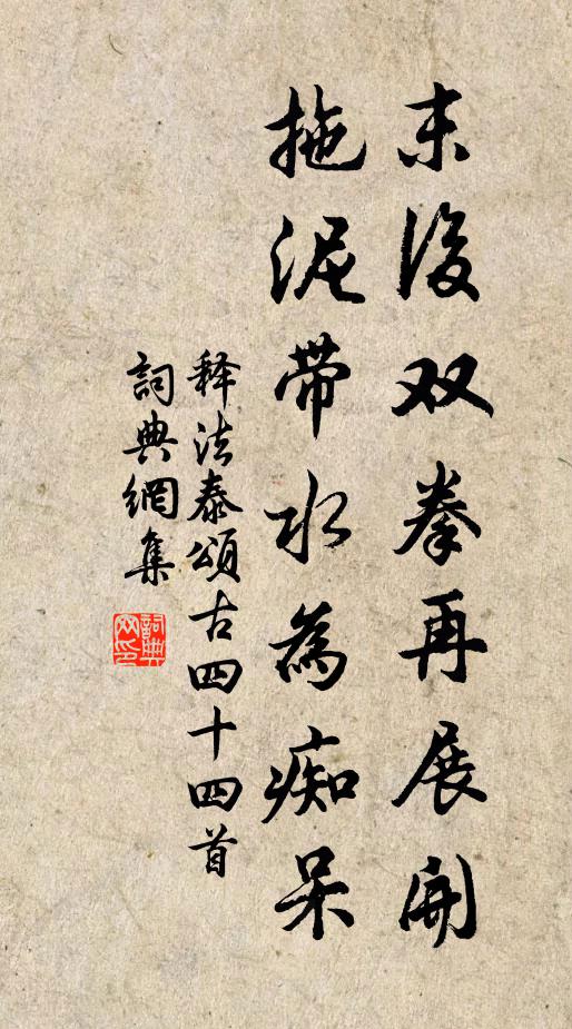 賢業得蘊，美材以攄，百世不刊，載觀成書 詩詞名句