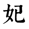 𥲣在康熙字典中的解釋_𥲣康熙字典