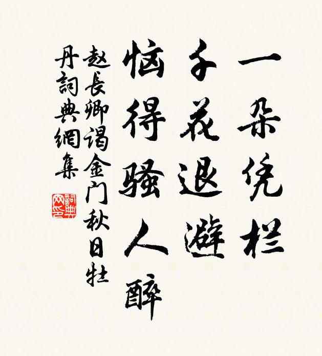 寒梅帶雨飄離席，尺素停燈作報章 詩詞名句