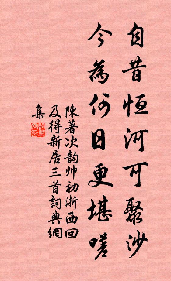 登臨何限恨，搔首獨長吁 詩詞名句