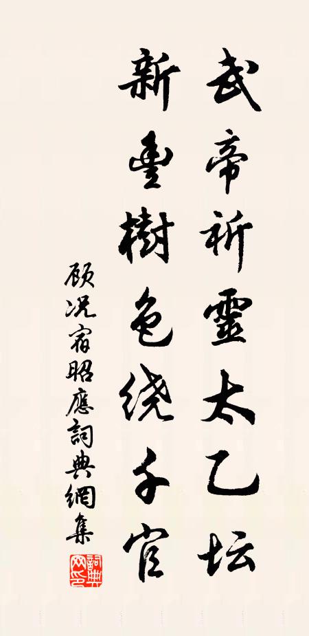 詔書近遷移，組綬未及身 詩詞名句