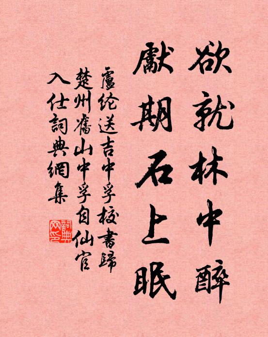 躊躕壁上字，期我無乃廷 詩詞名句