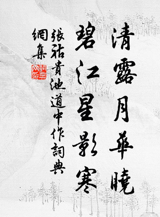 燈夢得幽馥，月寫傳靜姿 詩詞名句