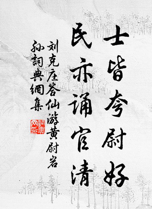 與君同露坐，澗石拂青苔 詩詞名句