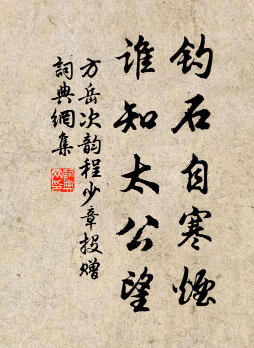 青沙白石雨翻盤，濁酒香蓴挹露漙 詩詞名句