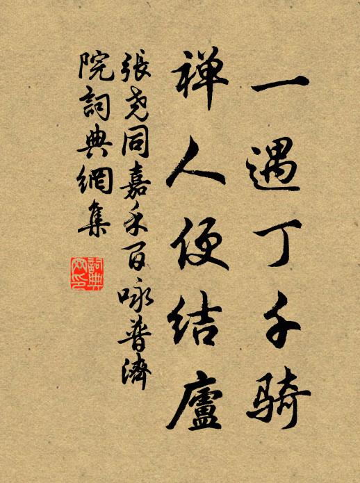 塵世幾經朝暮，花神豈知今古 詩詞名句