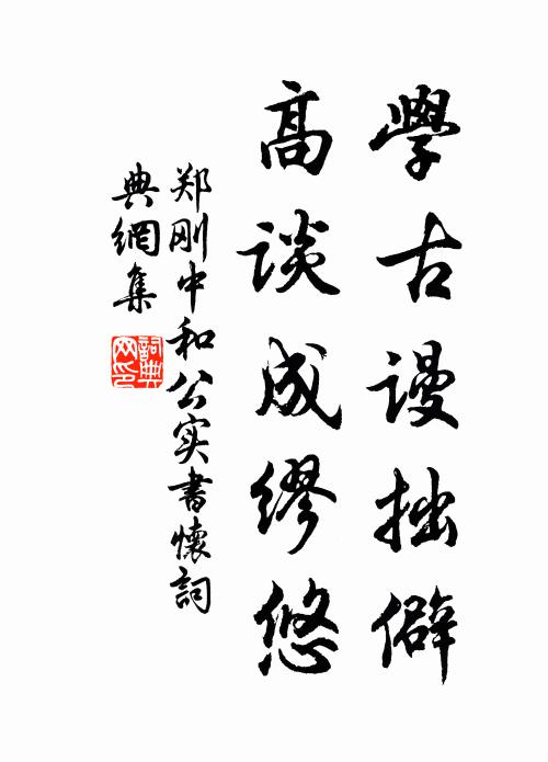 蕭疏野生竹，崩剝多年石 詩詞名句