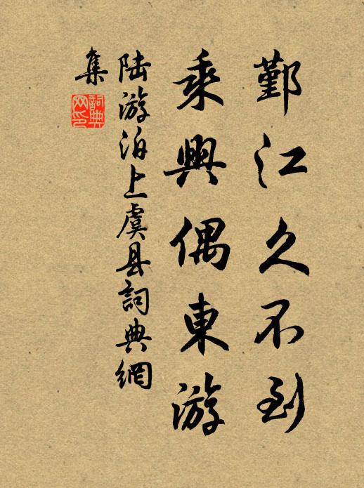 三陽發歲韶華富，介壽還欣福似川 詩詞名句