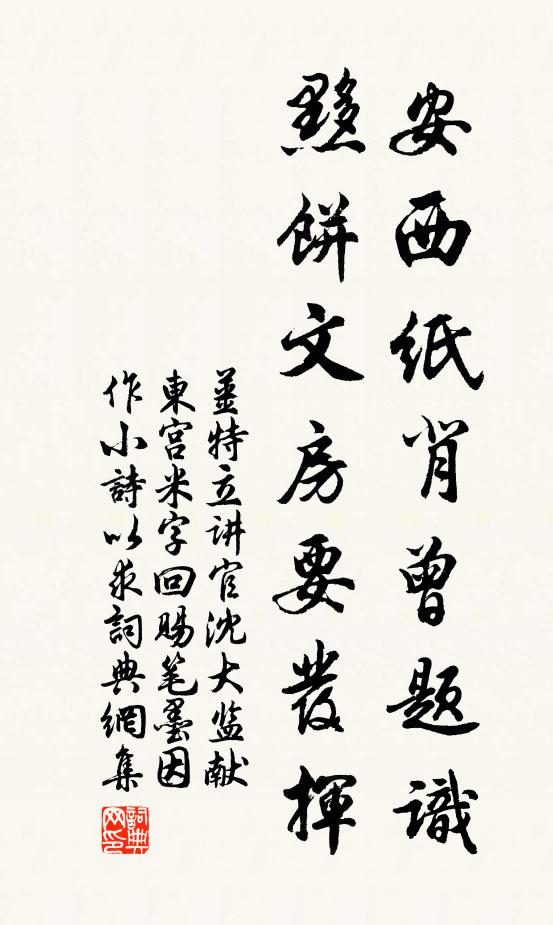 渚苑百年古，春來壯石泉 詩詞名句