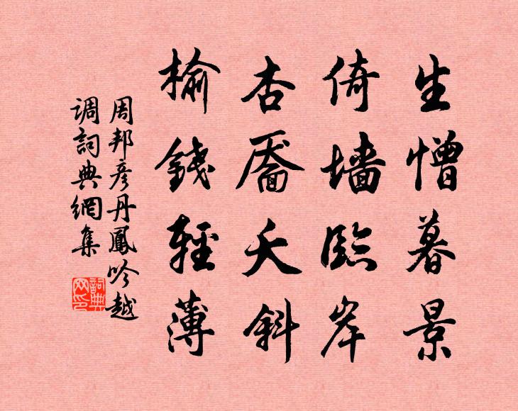 周年造化，蹙在片時中 詩詞名句