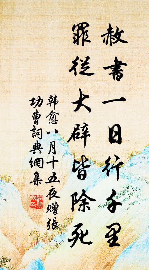 茂曹今去矣，人物喜東歸 詩詞名句