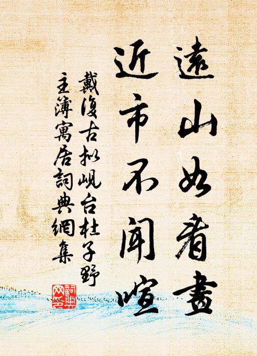 江花匪秋落，山日當晝曛 詩詞名句