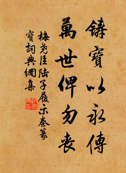 漢庭和異域，晉史坼中台 詩詞名句