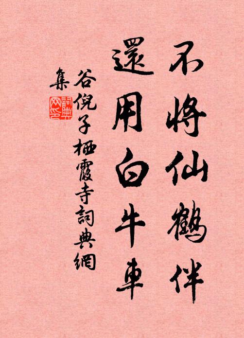 瑞氣祥光深處，收神水，徐徐自沒潺Ё 詩詞名句