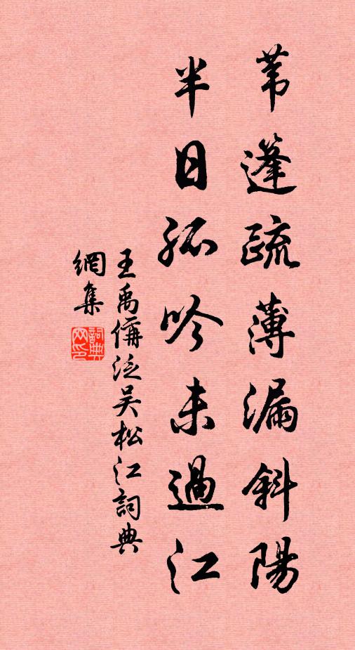 無術系白日，年光如轉蓬 詩詞名句