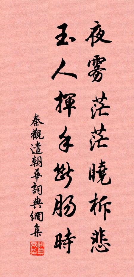 膻腴飽饞吻，狼籍沾諸雛 詩詞名句