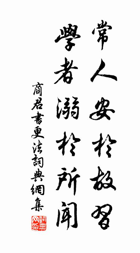 清溪幾曲春風好，已約歸時載酒行 詩詞名句