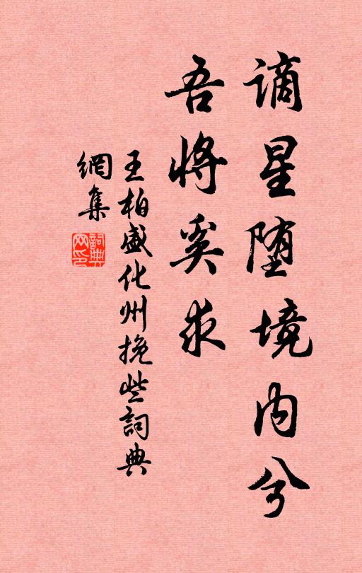 挾冊從我游，牛腰許成軸 詩詞名句