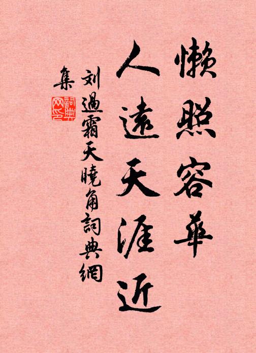 謾羞聽、軍中鼙鼓 詩詞名句