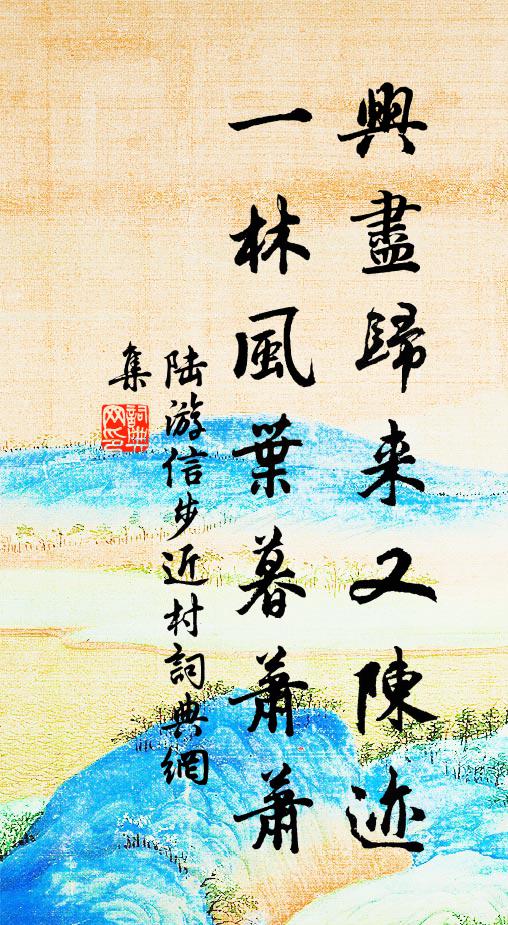 乾坤日月光明藏，莫作書邊冷眼看 詩詞名句