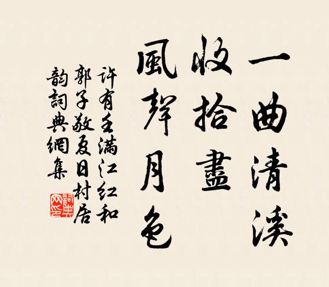 時時風雨生，日日山林沐 詩詞名句