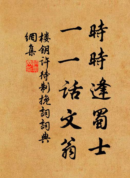 淵明吾所師，夫子仍其後 詩詞名句