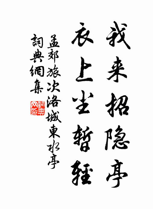 當時藁葬漢台東，三尺荒陵枕郊甸 詩詞名句