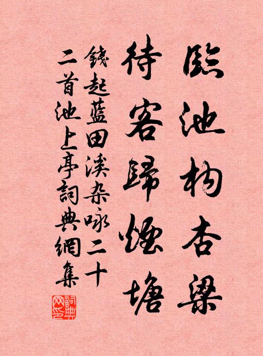 耆定贊絲綸，章服元勛表 詩詞名句