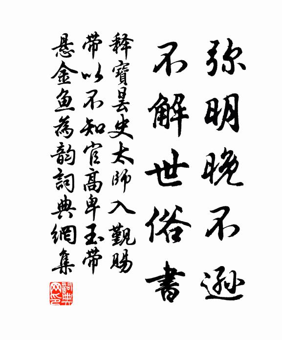 心斷白眉人 詩詞名句