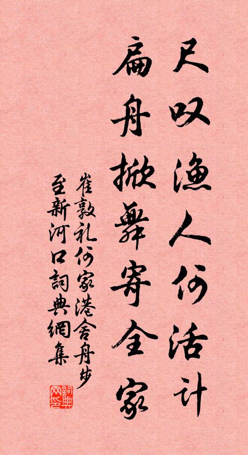 三年笑別浙江遠，萬里吟歸岷嶺秋 詩詞名句