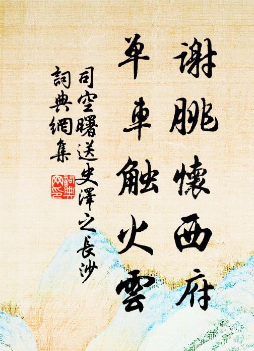 流鈴擲火，掃塵千里，屏盡諸魔害 詩詞名句