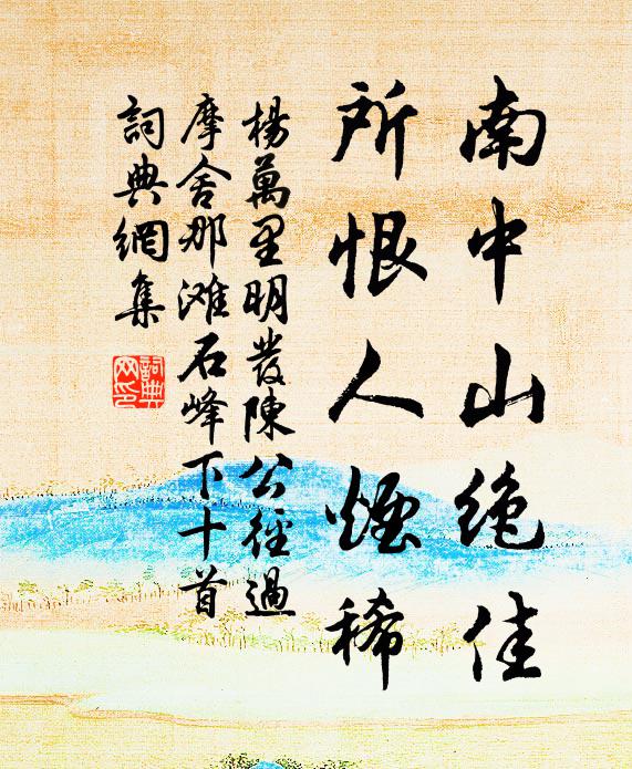 勉哉勤志業，餘慶未應衰 詩詞名句