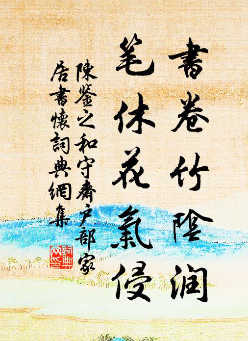 逐處有書屋，坐便可讀書 詩詞名句