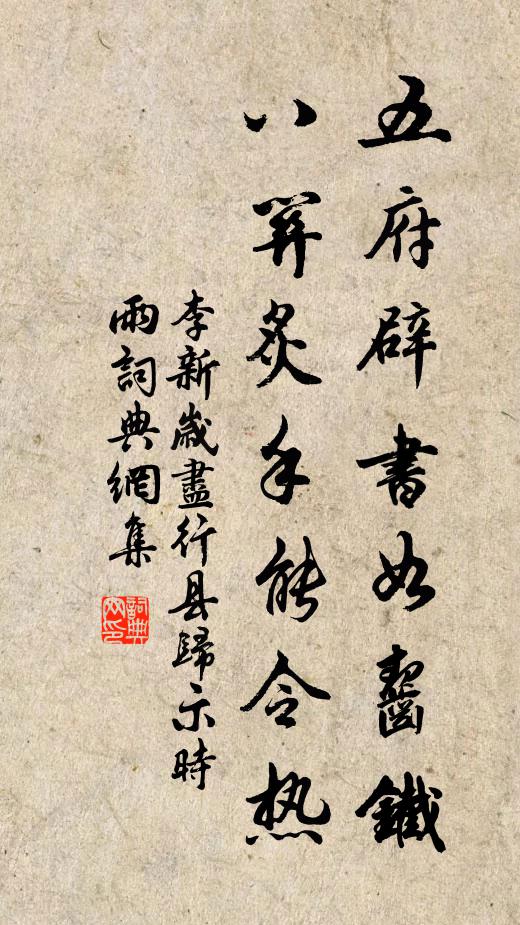 赤縣人希舊勳業，清閒身自富時書 詩詞名句