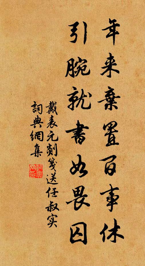 藏書壁中苔半侵，洗藥泉中月還在 詩詞名句