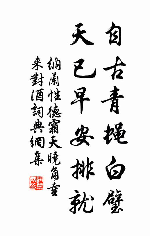 況君齒方垃，德業素所敦 詩詞名句