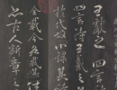 智永行書書法作品欣賞_智永行書字帖(第10頁)_書法字典