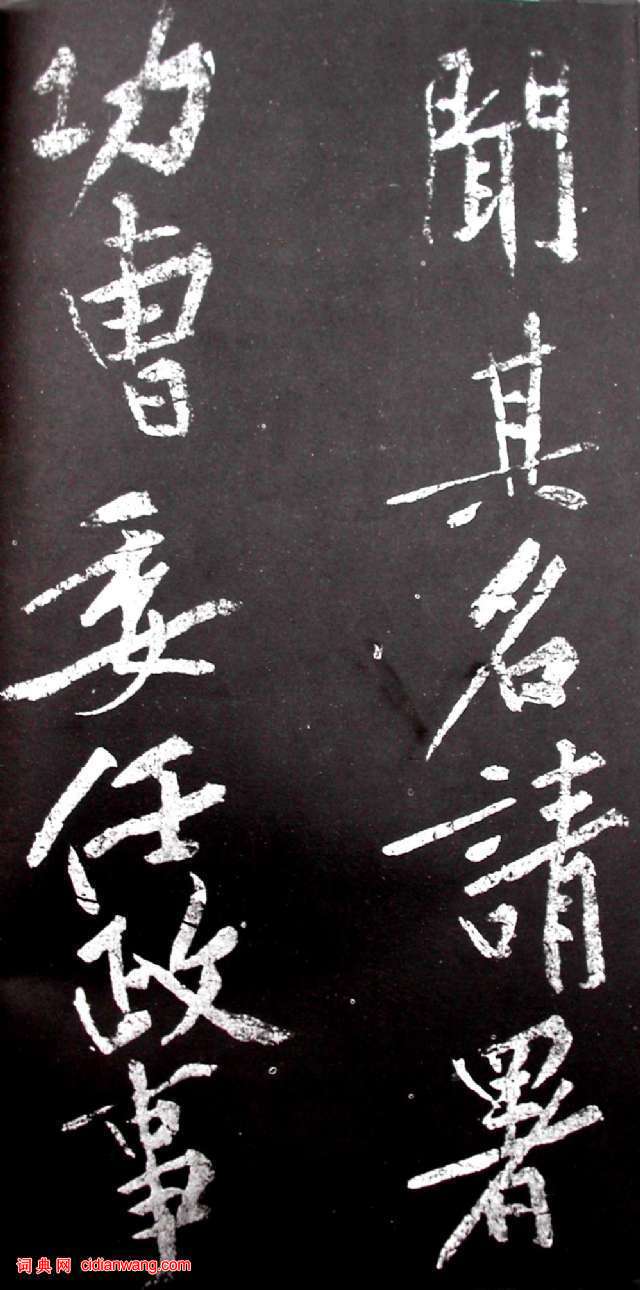 黃庭堅行書《范滂傳》