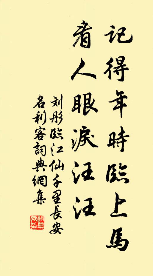 張三李四歌，草木空祗揖 詩詞名句