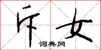 霜鬢的意思_霜鬢的解釋_國語詞典