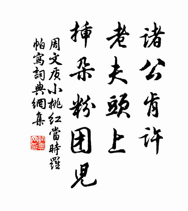 化工卻付春花 詩詞名句