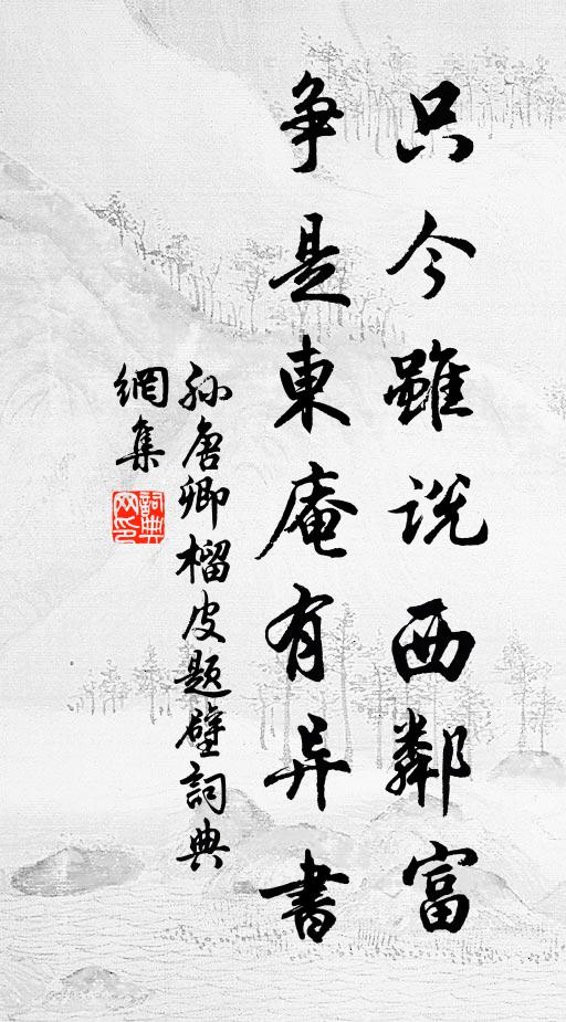 獨與韋編對，誰能蠟屐來 詩詞名句