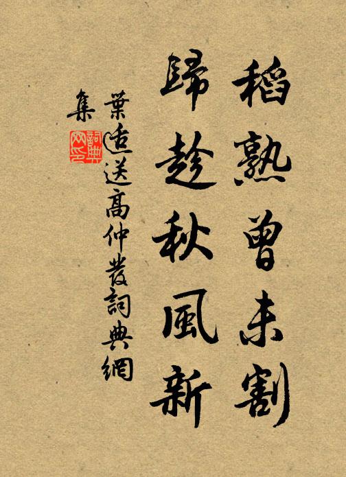 為把鄉書去，因收別淚難 詩詞名句